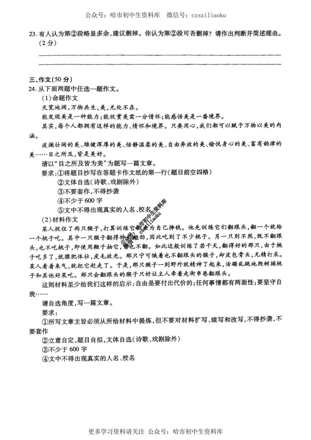 2025中考·南岗区5套·语文模拟练习卷+答案 第24张