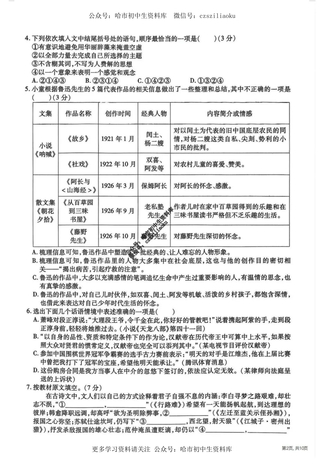 2025中考·南岗区5套·语文模拟练习卷+答案 第26张