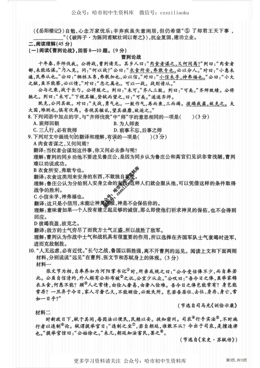 2025中考·南岗区5套·语文模拟练习卷+答案 第27张