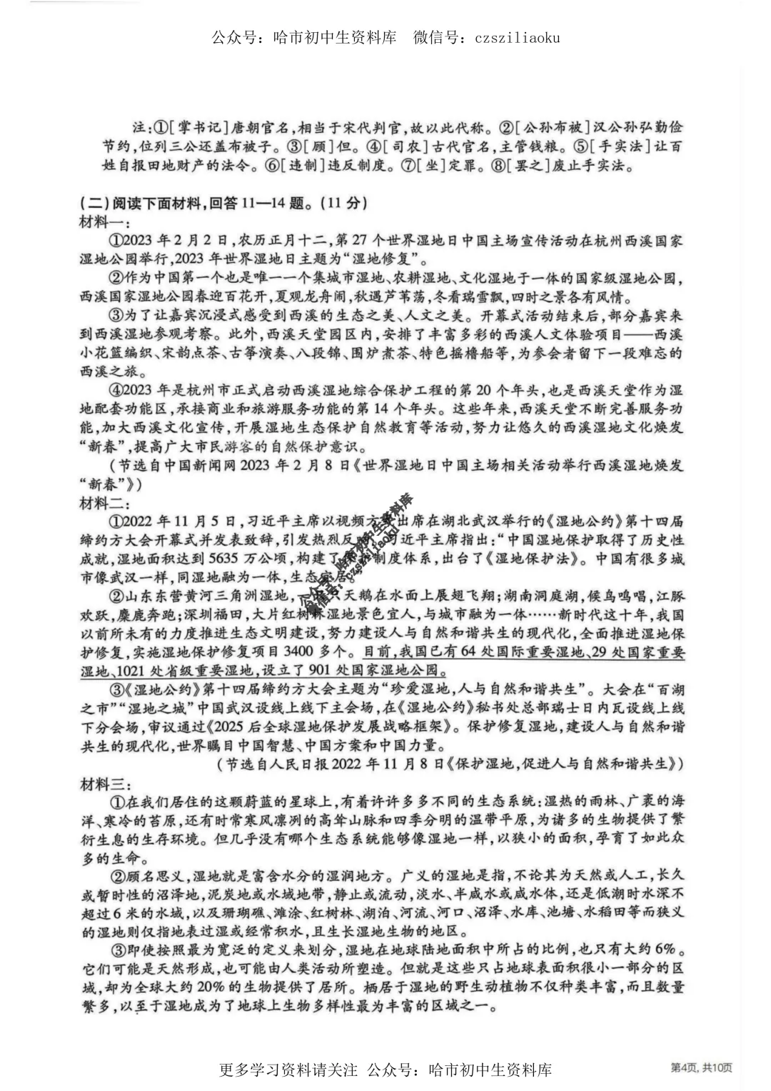 2025中考·南岗区5套·语文模拟练习卷+答案 第28张
