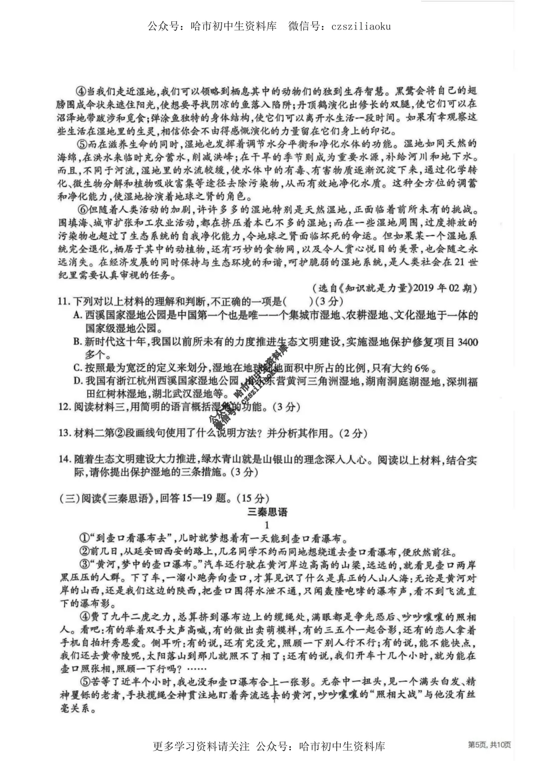 2025中考·南岗区5套·语文模拟练习卷+答案 第29张