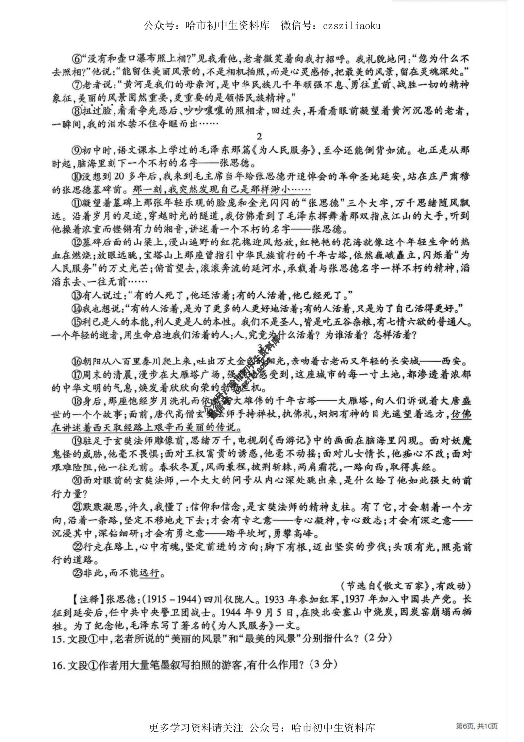 2025中考·南岗区5套·语文模拟练习卷+答案 第30张