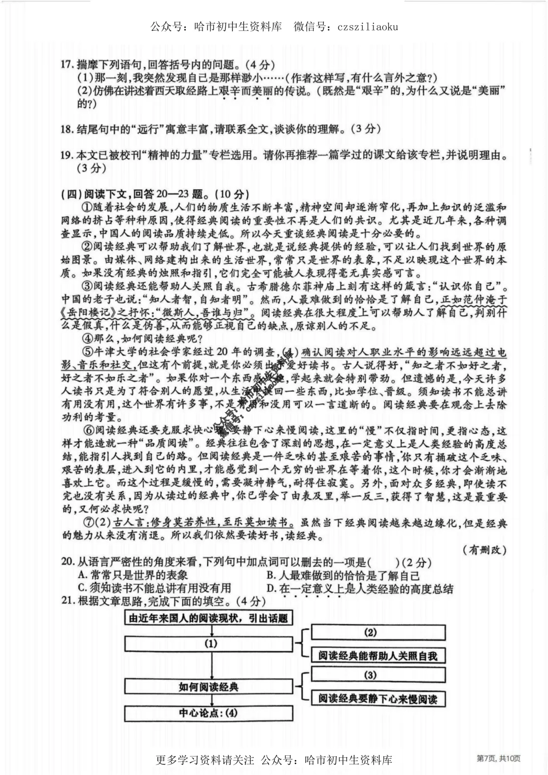 2025中考·南岗区5套·语文模拟练习卷+答案 第31张