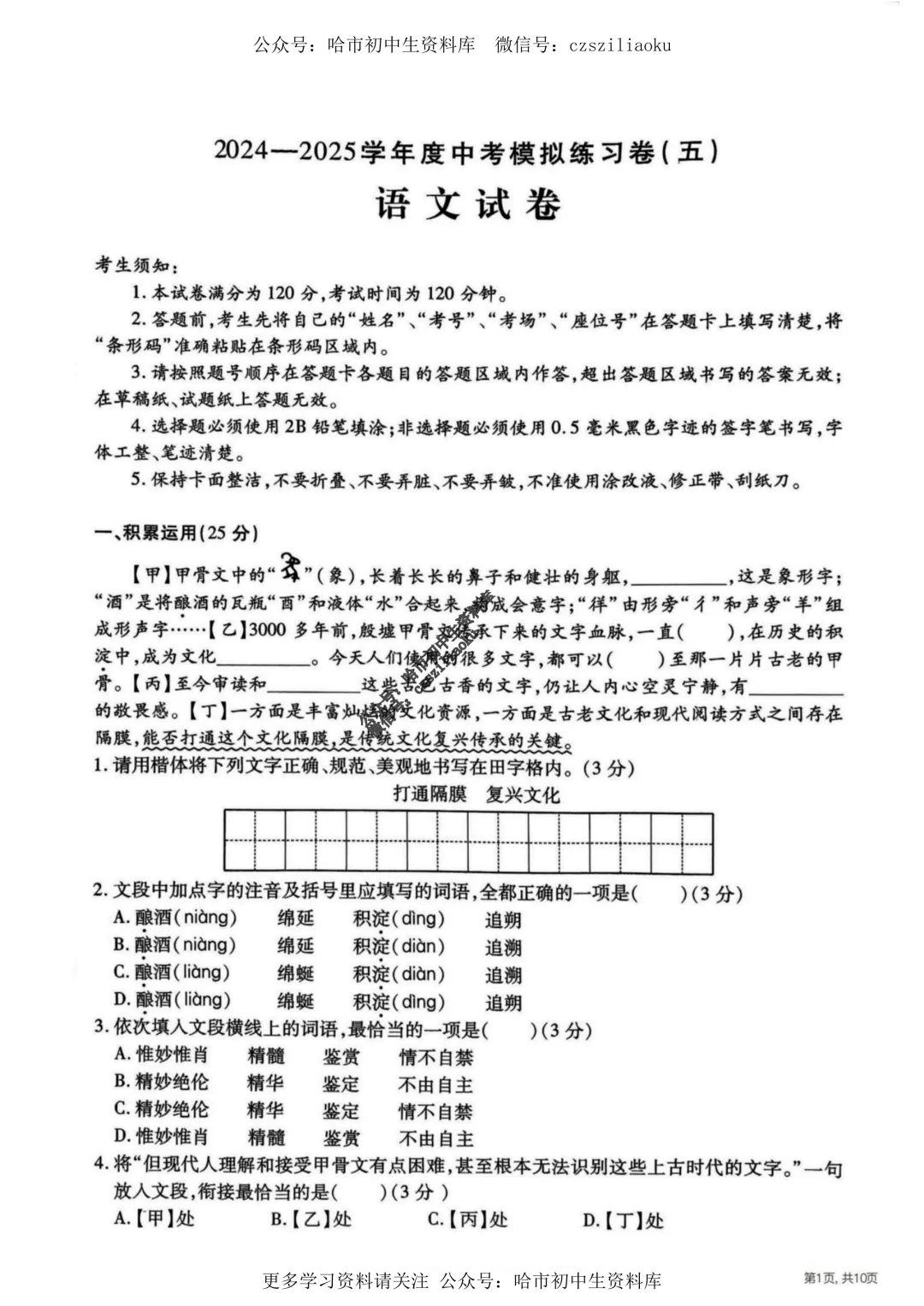2025中考·南岗区5套·语文模拟练习卷+答案 第33张