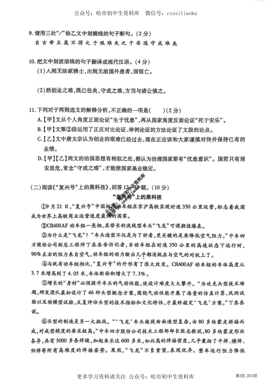 2025中考·南岗区5套·语文模拟练习卷+答案 第35张
