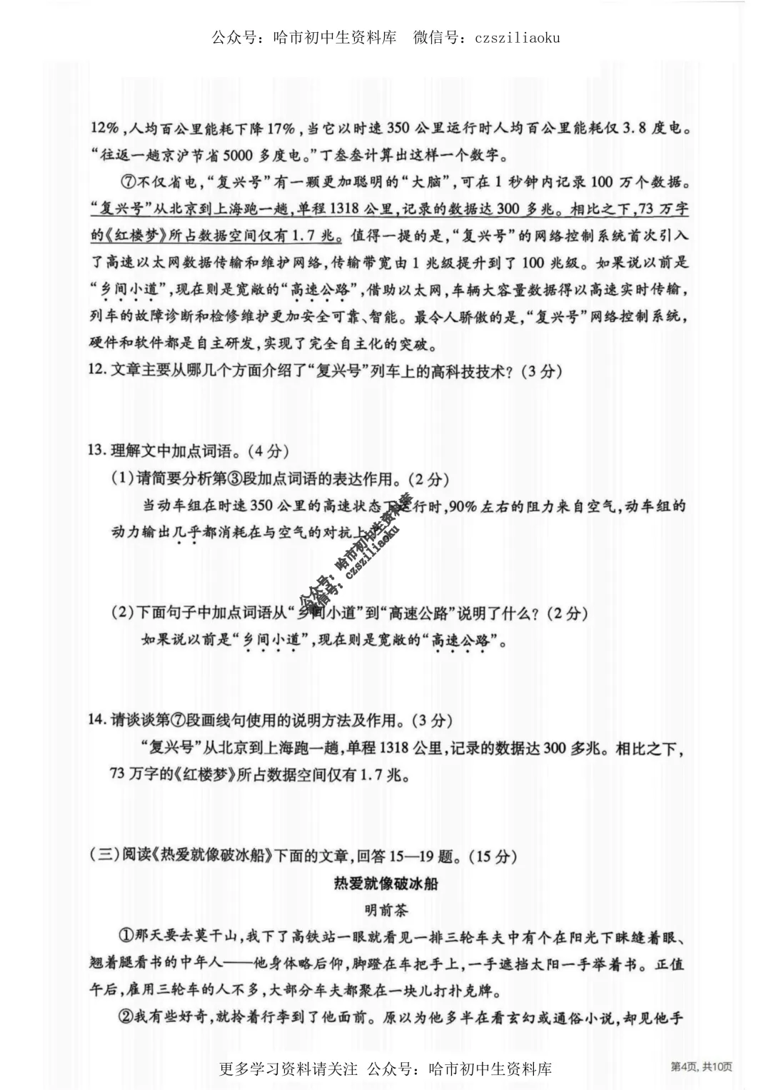 2025中考·南岗区5套·语文模拟练习卷+答案 第36张