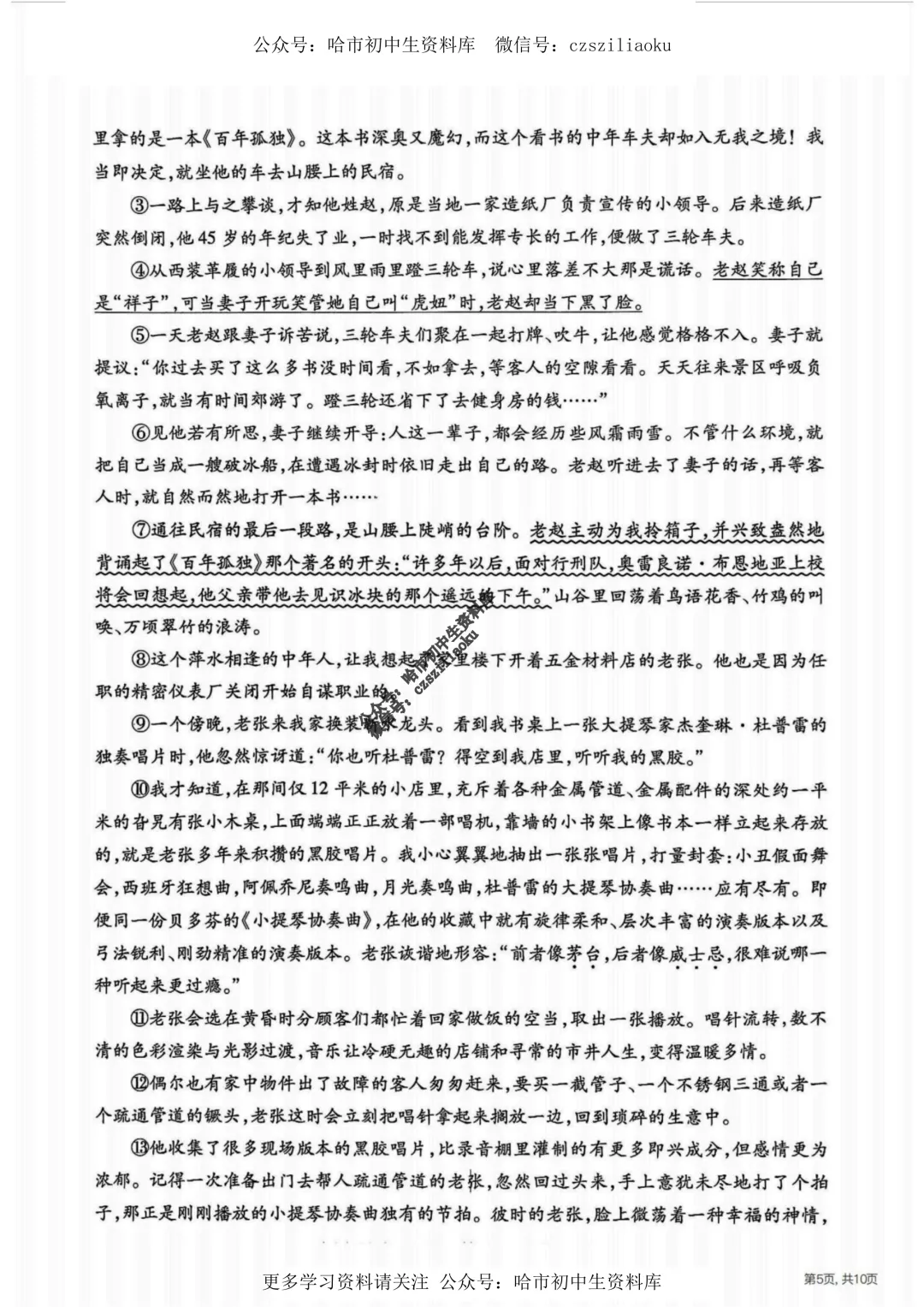 2025中考·南岗区5套·语文模拟练习卷+答案 第37张