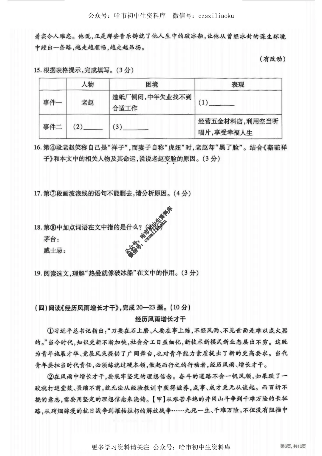 2025中考·南岗区5套·语文模拟练习卷+答案 第38张