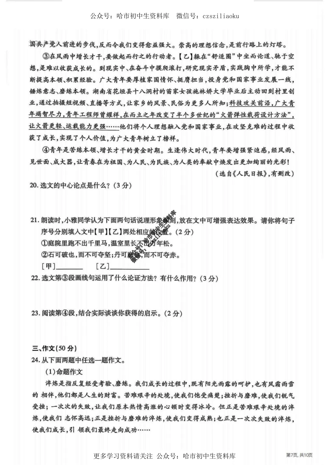 2025中考·南岗区5套·语文模拟练习卷+答案 第39张