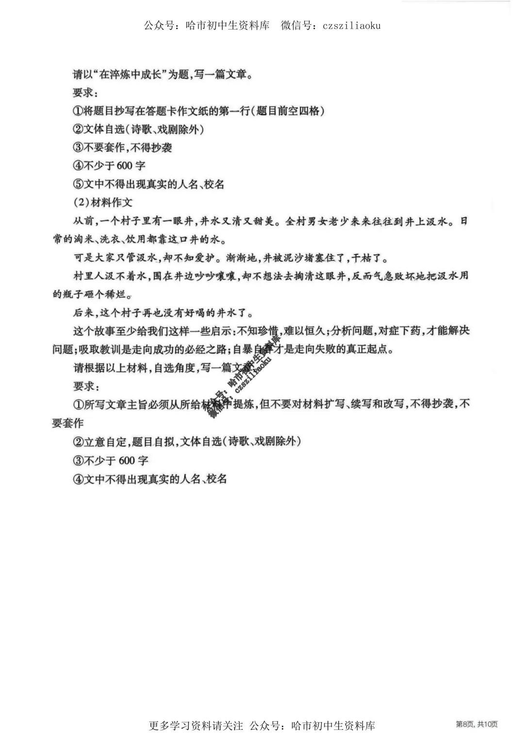 2025中考·南岗区5套·语文模拟练习卷+答案 第40张