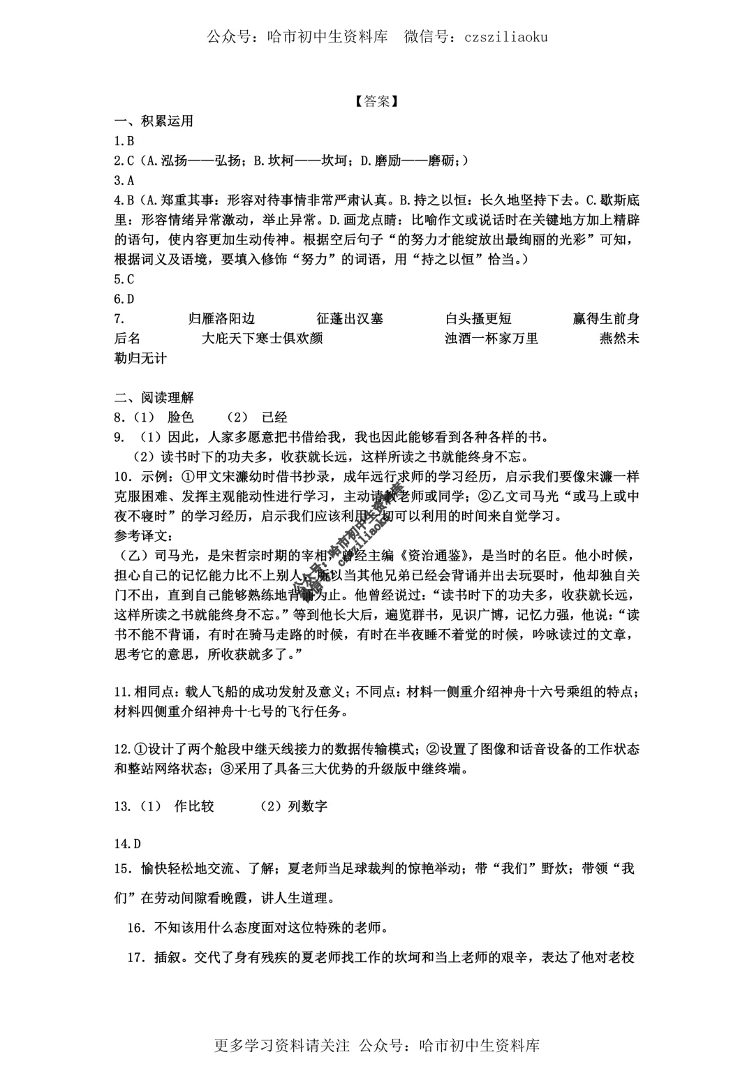 2025中考·南岗区5套·语文模拟练习卷+答案 第43张
