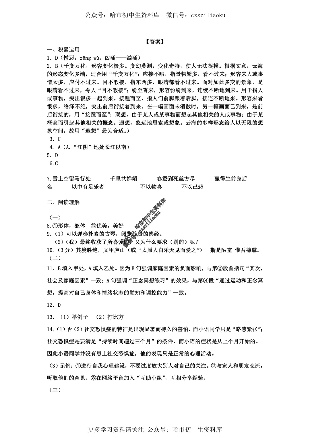 2025中考·南岗区5套·语文模拟练习卷+答案 第47张