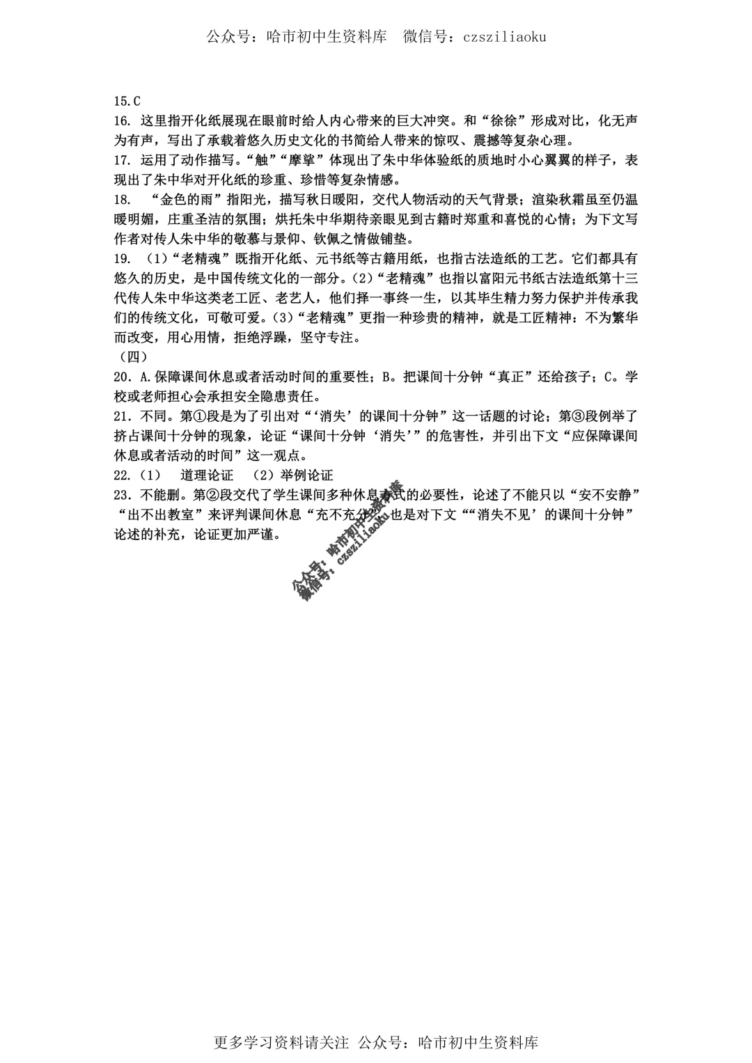 2025中考·南岗区5套·语文模拟练习卷+答案 第48张