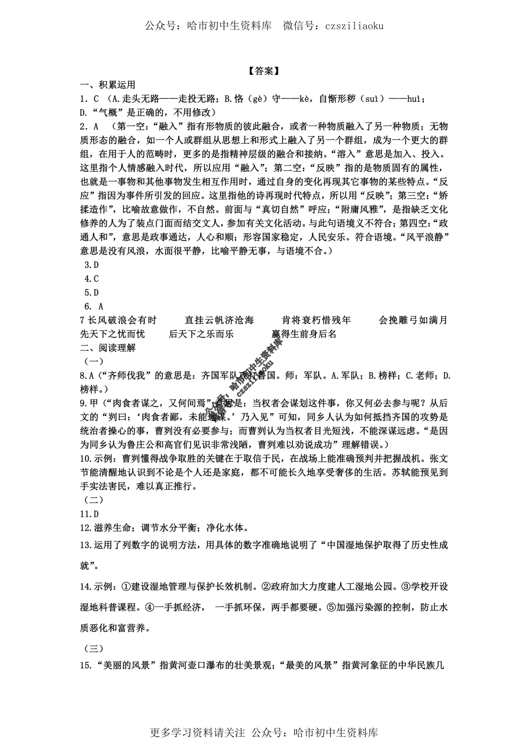 2025中考·南岗区5套·语文模拟练习卷+答案 第49张