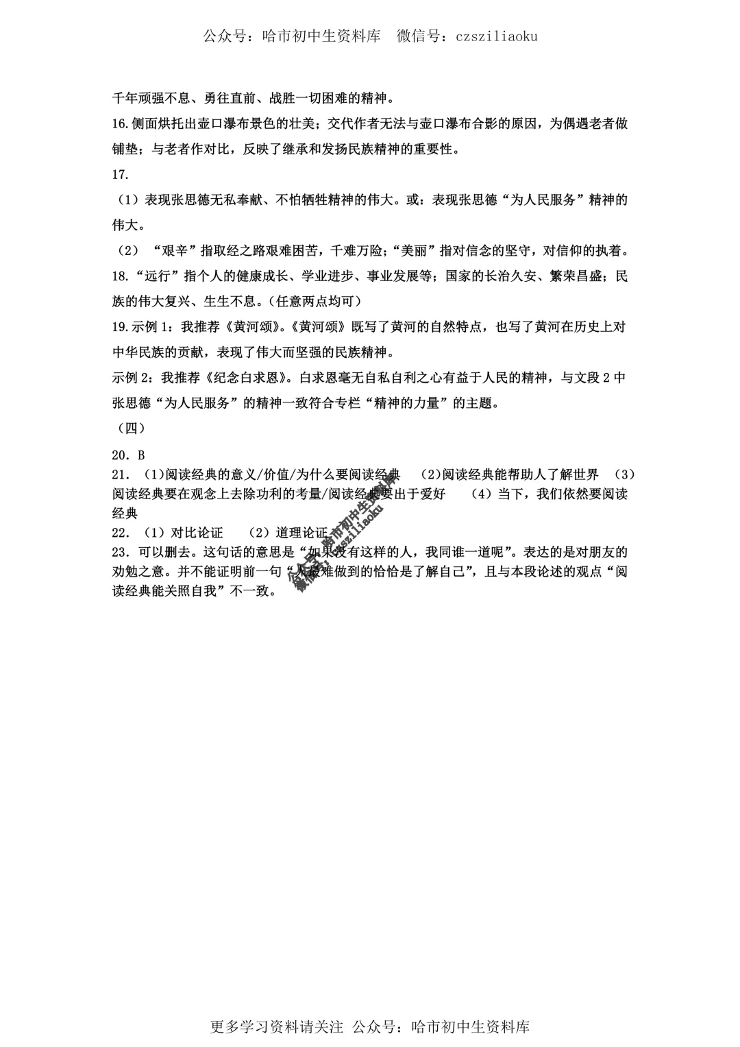 2025中考·南岗区5套·语文模拟练习卷+答案 第50张