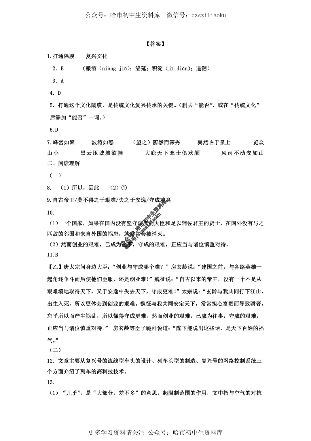 2025中考·南岗区5套·语文模拟练习卷+答案 第51张