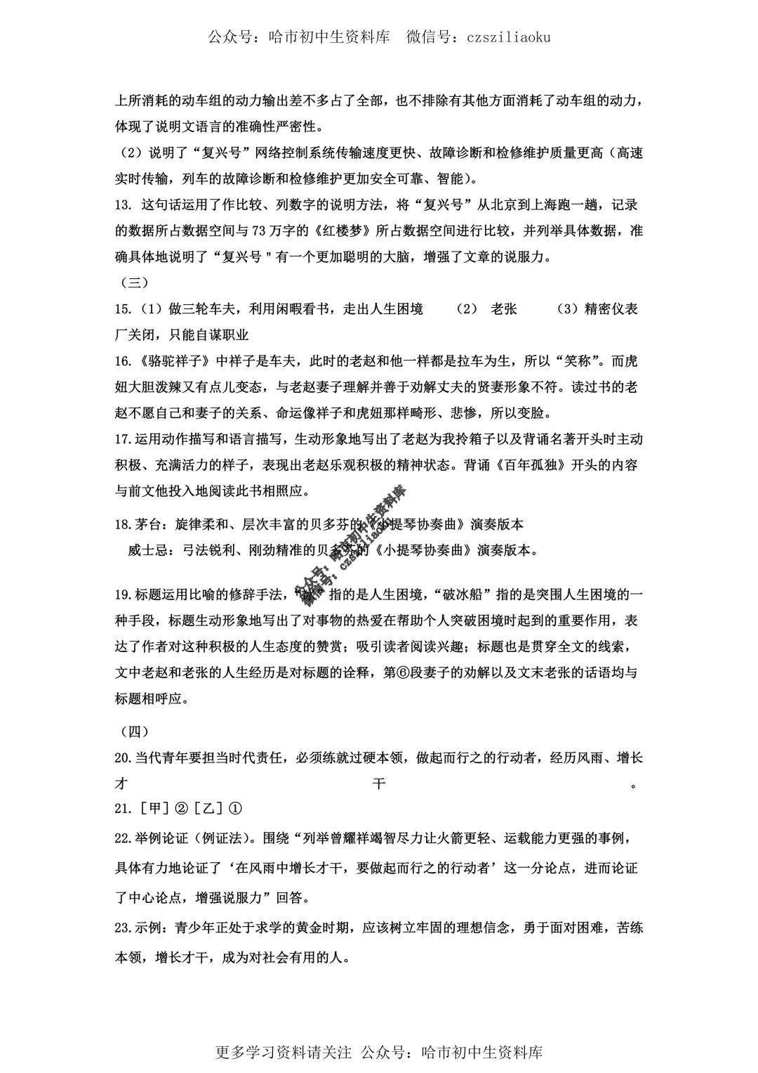 2025中考·南岗区5套·语文模拟练习卷+答案 第52张