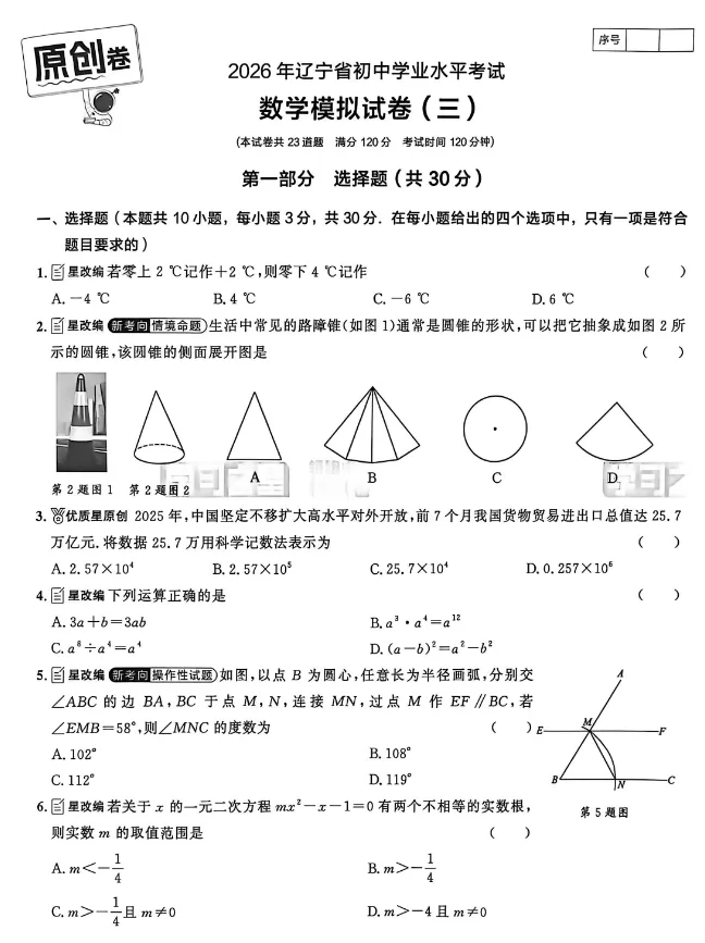 2026版数学《领跑中考模拟卷》 第2张