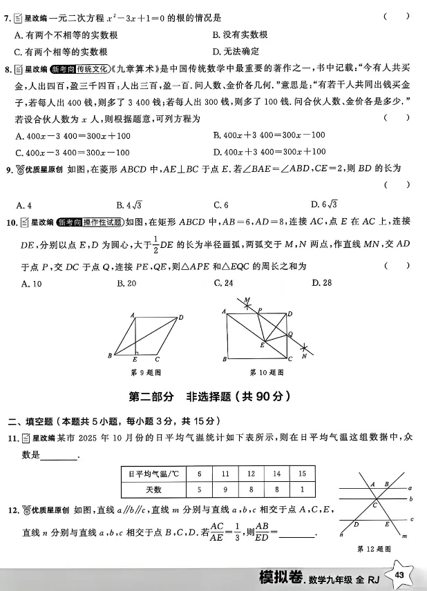 2026版数学《领跑中考模拟卷》 第4张