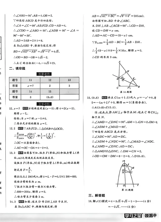 2026版数学《领跑中考模拟卷》 第5张