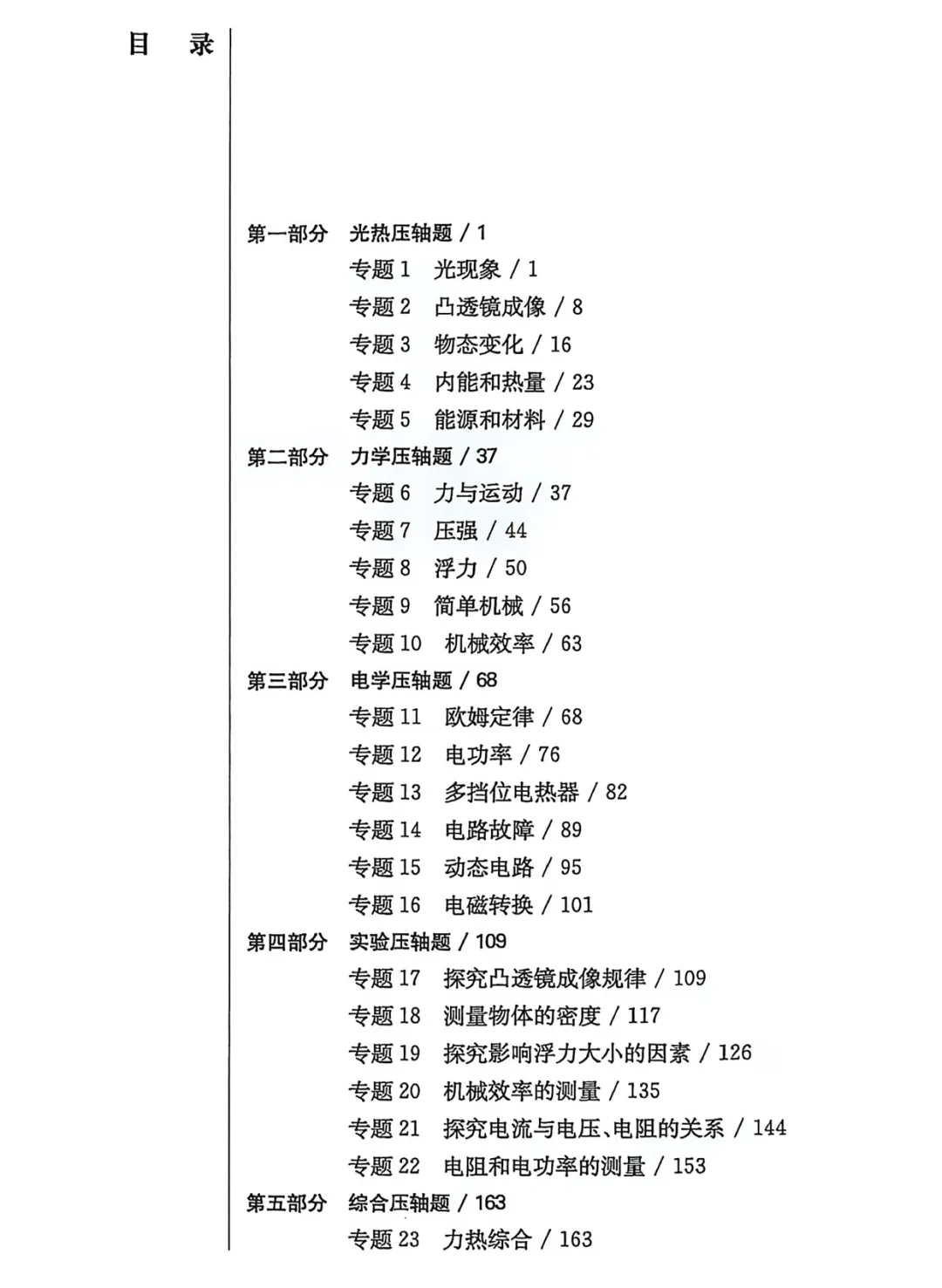 2026《中考物理•挑战压轴题》精讲解读、强化训练 第5张 2026《中考物理•挑战压轴题》精讲解读、强化训练 第5张