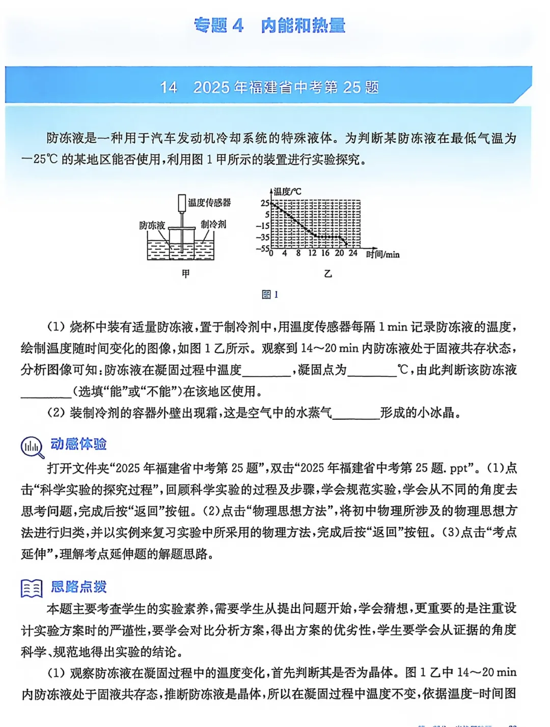 2026《中考物理•挑战压轴题》精讲解读、强化训练 第6张 2026《中考物理•挑战压轴题》精讲解读、强化训练 第6张
