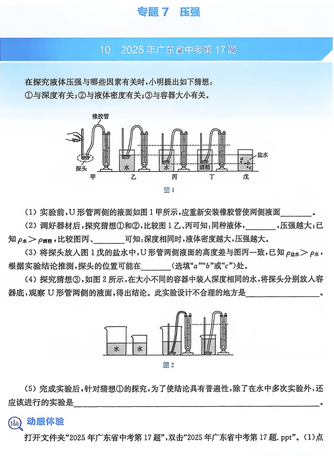 2026《中考物理•挑战压轴题》精讲解读、强化训练 第7张 2026《中考物理•挑战压轴题》精讲解读、强化训练 第7张