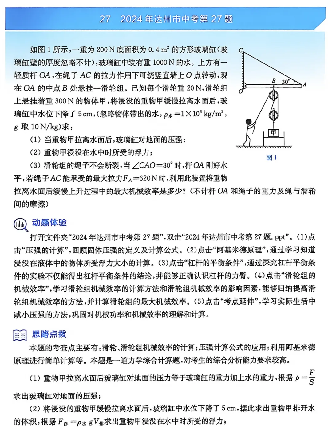 2026《中考物理•挑战压轴题》精讲解读、强化训练 第9张 2026《中考物理•挑战压轴题》精讲解读、强化训练 第9张