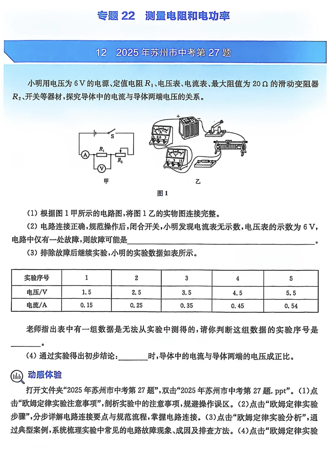 2026《中考物理•挑战压轴题》精讲解读、强化训练 第10张 2026《中考物理•挑战压轴题》精讲解读、强化训练 第10张