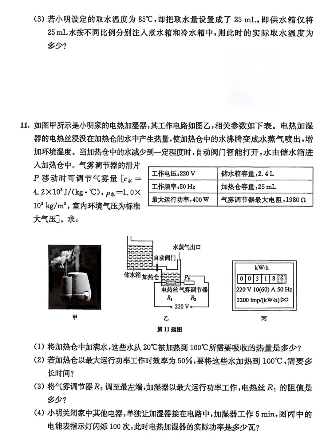 2026《中考物理•挑战压轴题》精讲解读、强化训练 第15张 2026《中考物理•挑战压轴题》精讲解读、强化训练 第15张