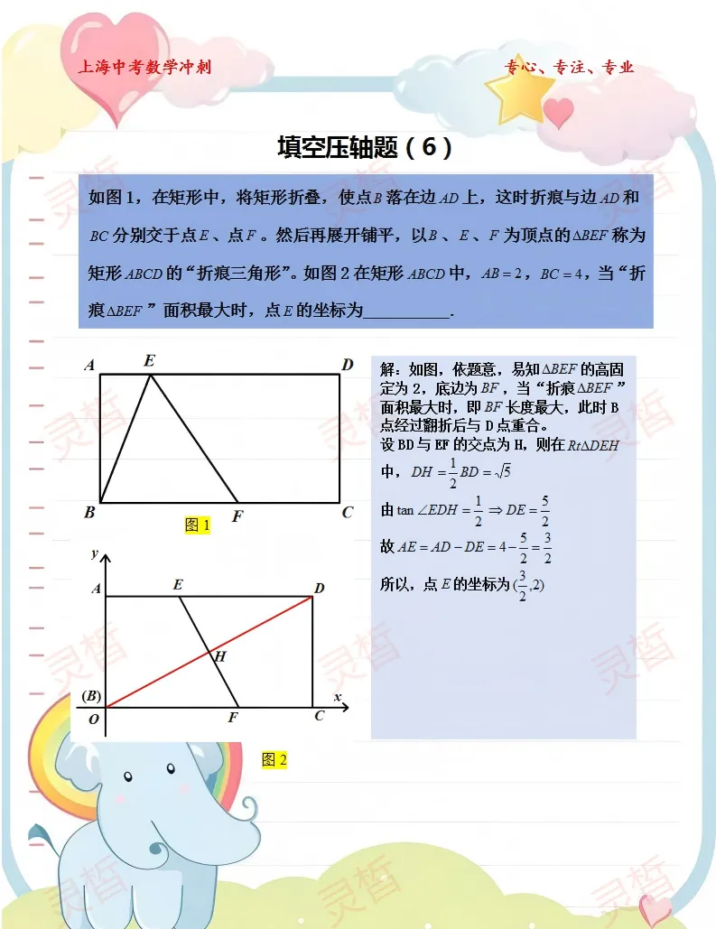 上海中考冲刺复习之填空压轴题(6) 第1张