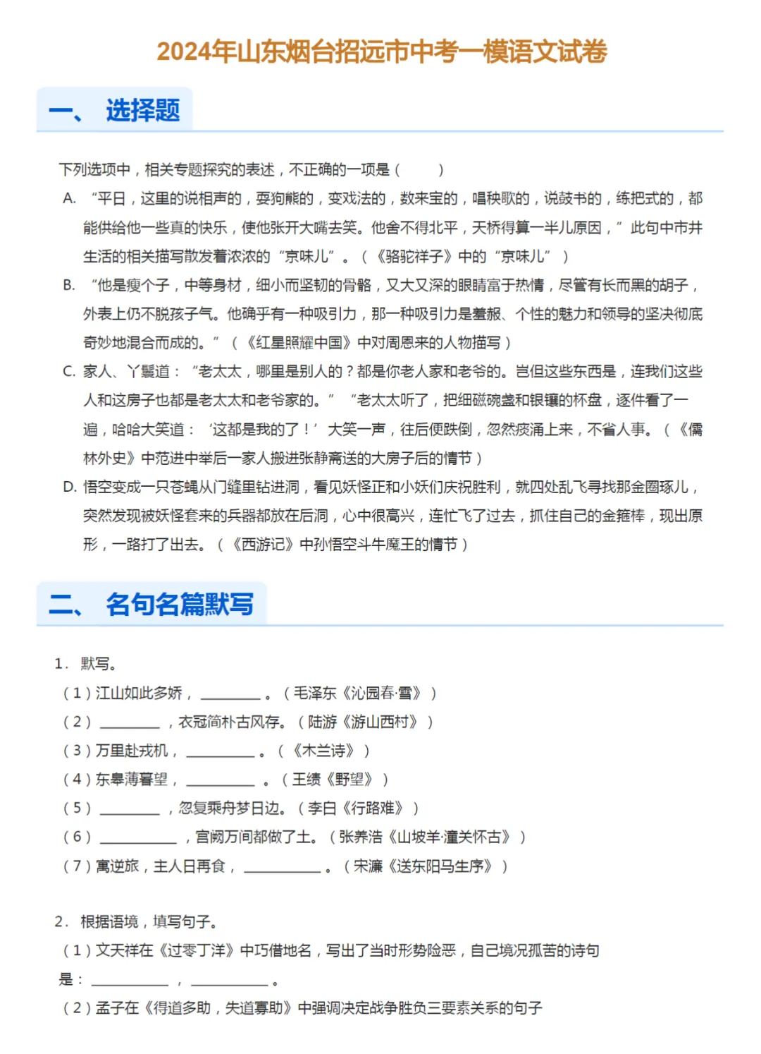 2022-2024学年山东烟台中考一模语文试卷真题及答案解析 第4张