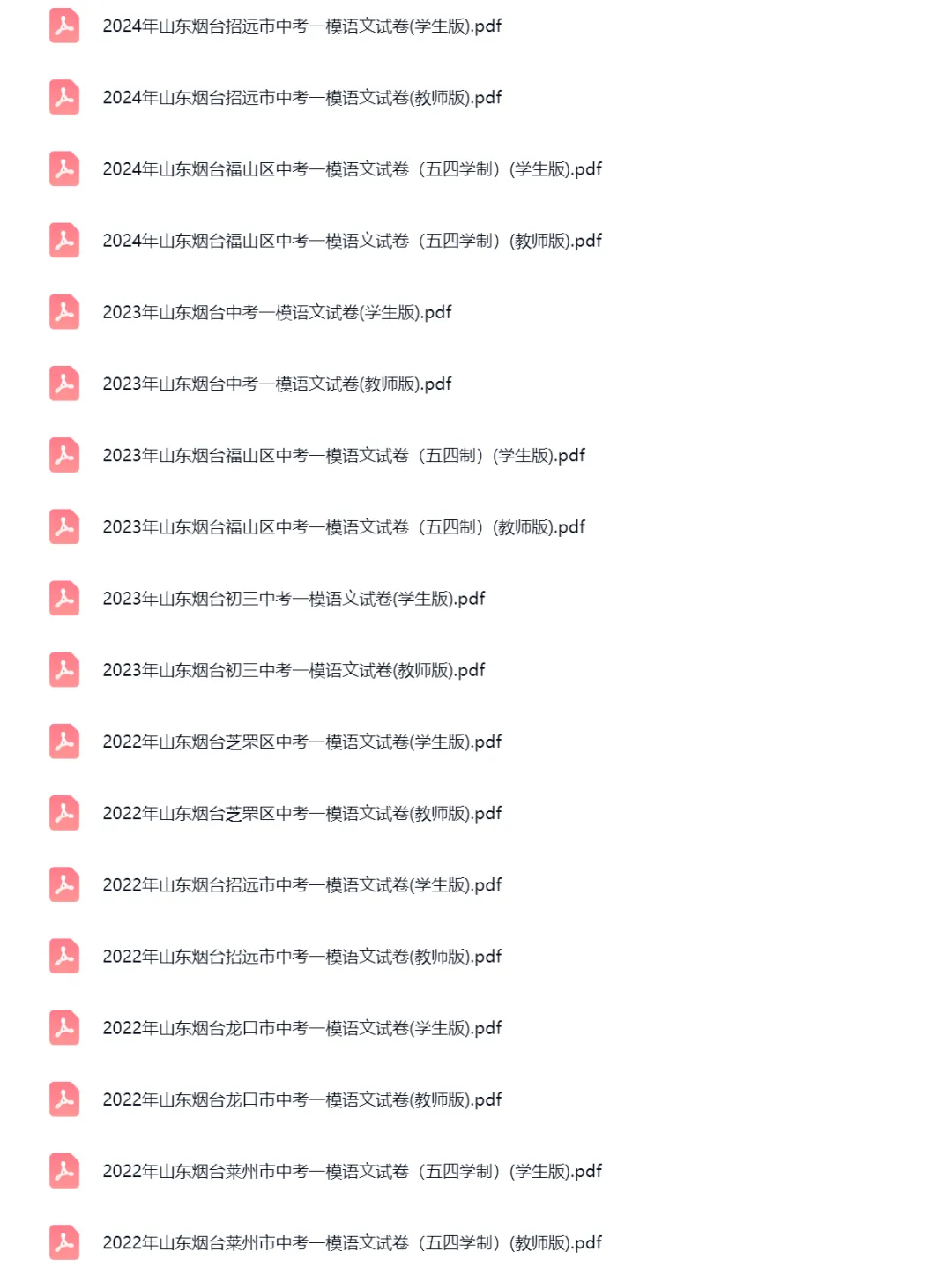 2022-2024学年山东烟台中考一模数学试卷真题及答案解析 第2张