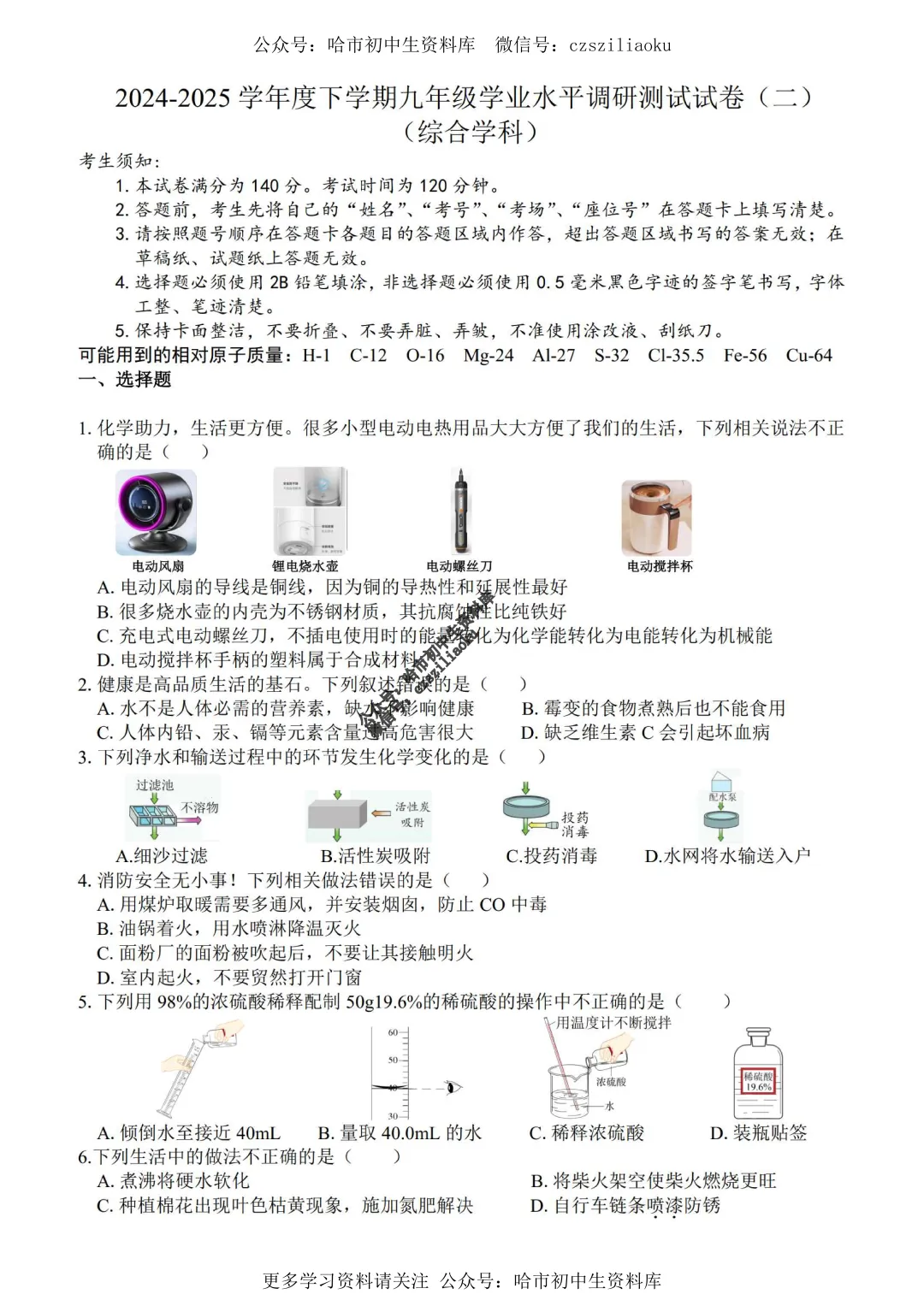 九年级化学·2025年中考道外区二模试卷+答案 第1张