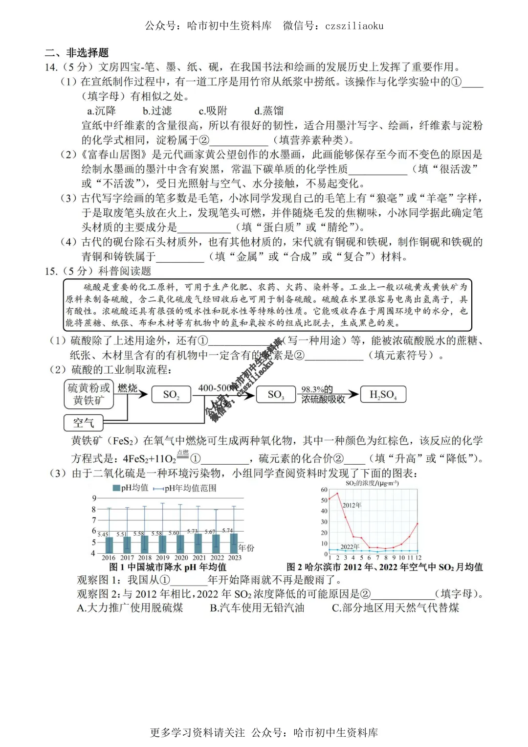 九年级化学·2025年中考道外区二模试卷+答案 第3张