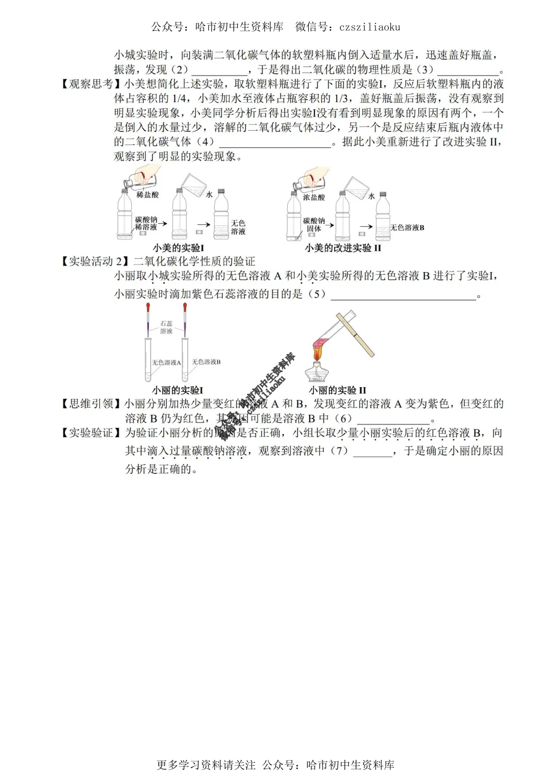 九年级化学·2025年中考道外区二模试卷+答案 第6张