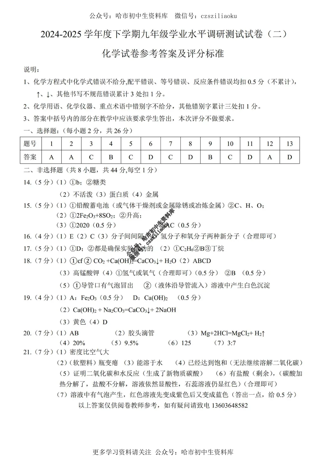 九年级化学·2025年中考道外区二模试卷+答案 第9张