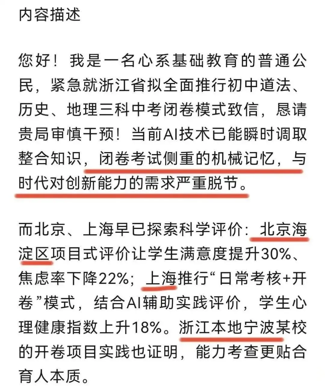 中考闭卷浙江家长致信恳请:教育改革当倾听民意审慎决策,更要贴合本省实际科学论证 第4张