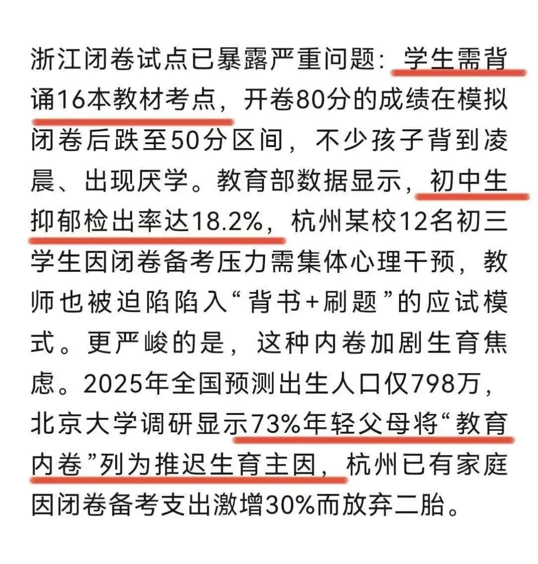 中考闭卷浙江家长致信恳请:教育改革当倾听民意审慎决策,更要贴合本省实际科学论证 第5张