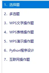 聊城2026信息技术中考(适合初二初三)免费模拟测试练习! 第5张