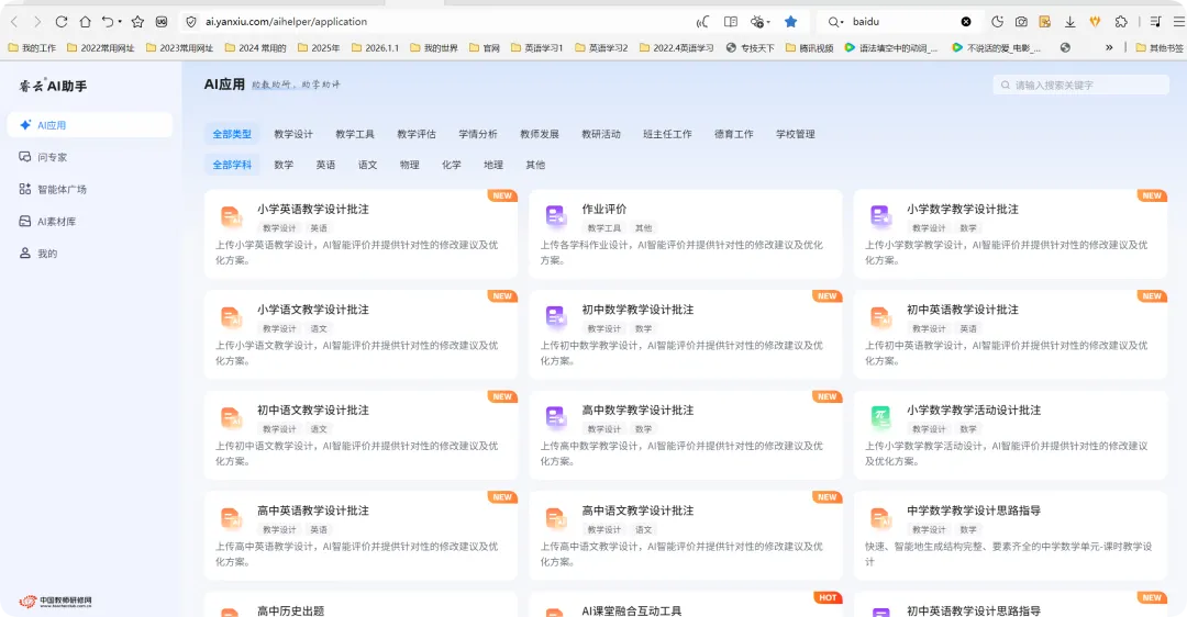 山西中考考点·睿云教学大模型2026.2.14 第1张