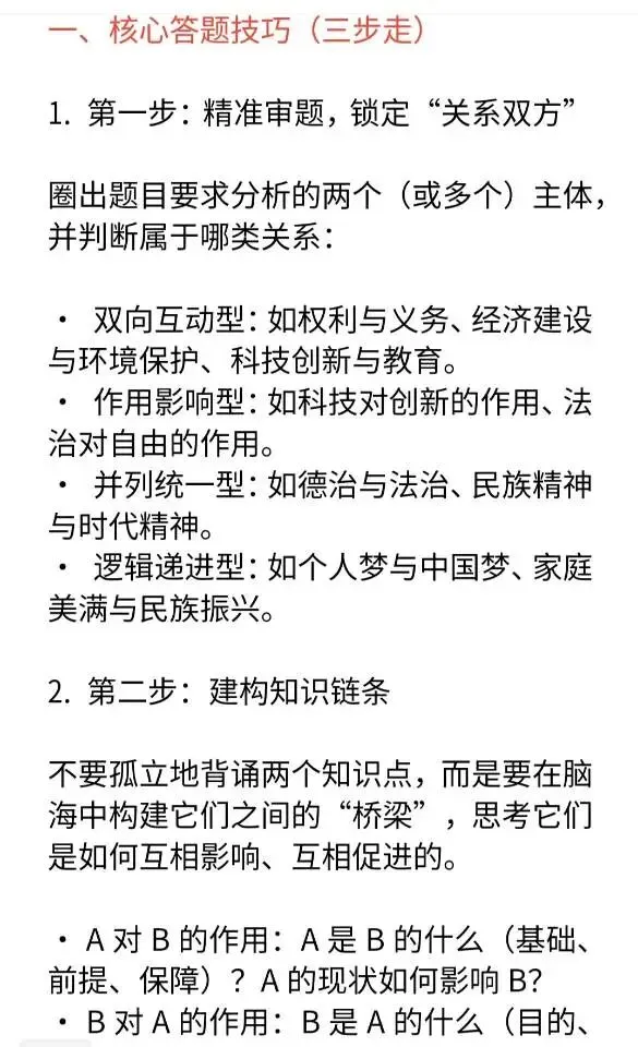 中考道法关系类材料题答题技巧及例题和地方特色 第1张