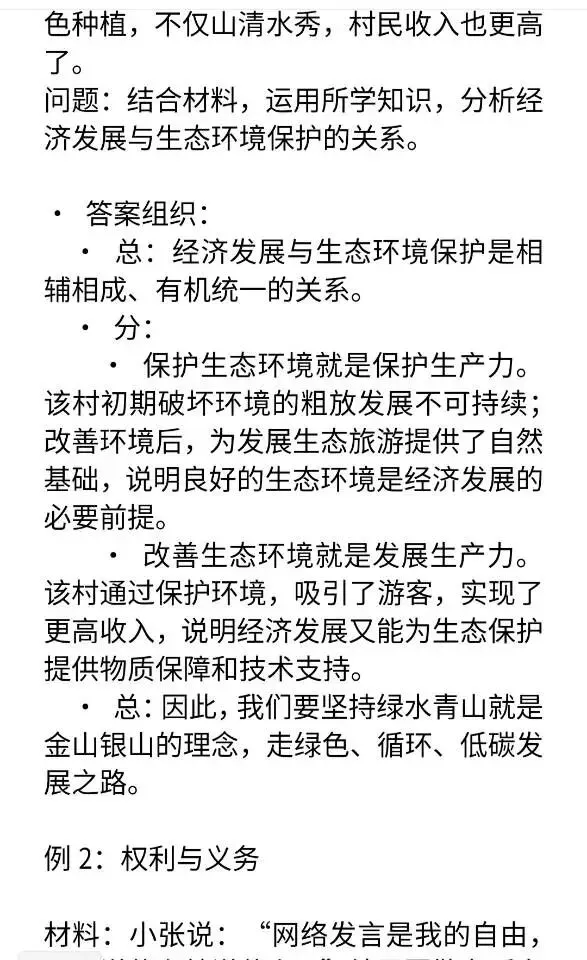 中考道法关系类材料题答题技巧及例题和地方特色 第3张