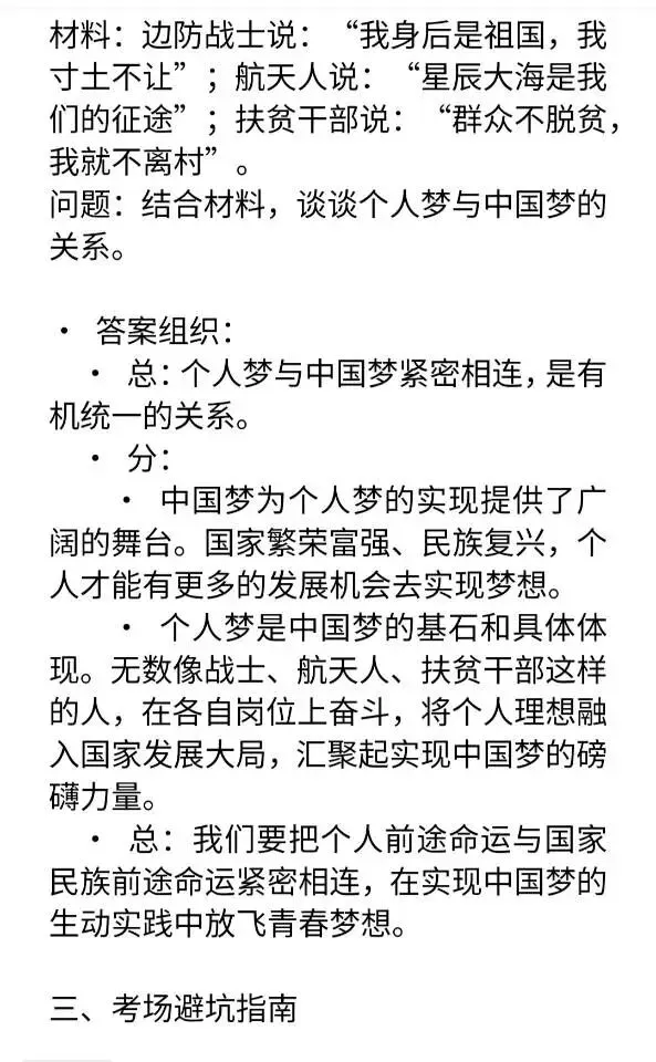 中考道法关系类材料题答题技巧及例题和地方特色 第5张