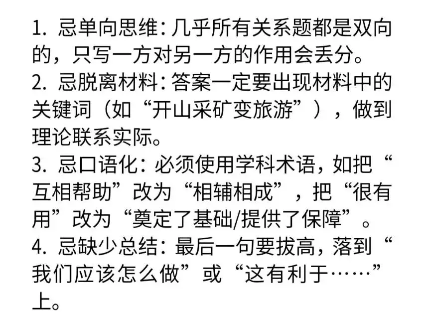 中考道法关系类材料题答题技巧及例题和地方特色 第6张
