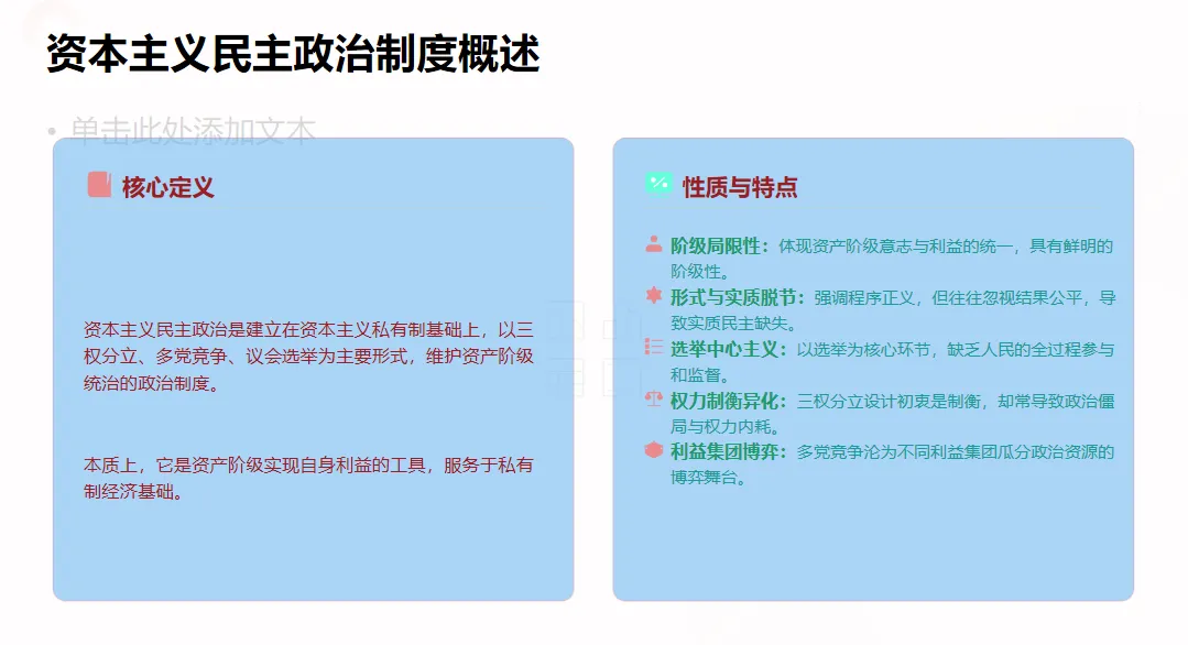 2026年中考历史热点专题(二):从美国“斩杀线”看美式民主的弊端 第4张
