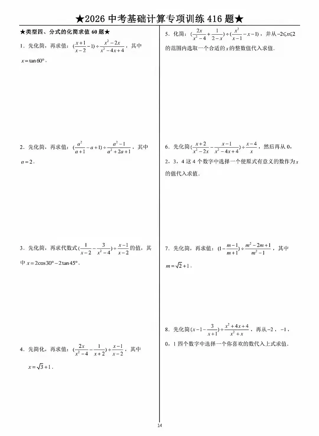 2026中考数学基础计算题专项训练 第14张 2026中考数学基础计算题专项训练 第14张