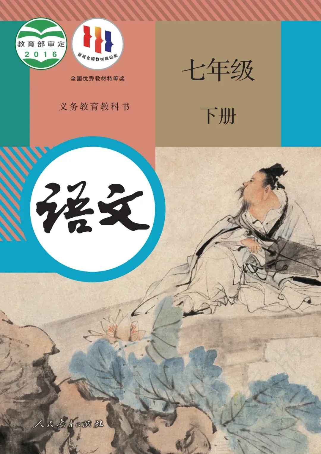 2026中考基础|部编版七(下)课内生字词汇总(带注音) 第1张 2026中考基础|部编版七(下)课内生字词汇总(带注音) 第1张