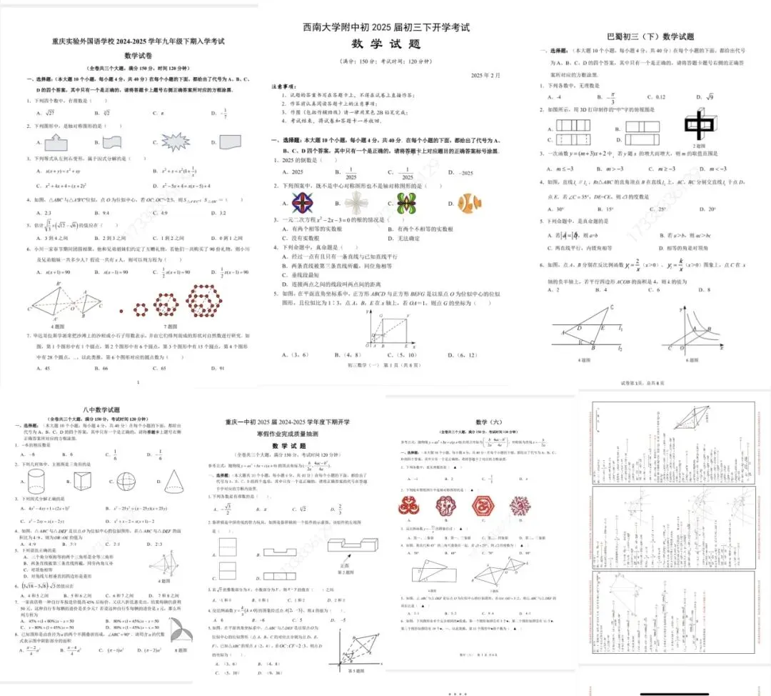 重庆中考数学每日一题附七龙珠九下返校考真题及答案(全) 第10张