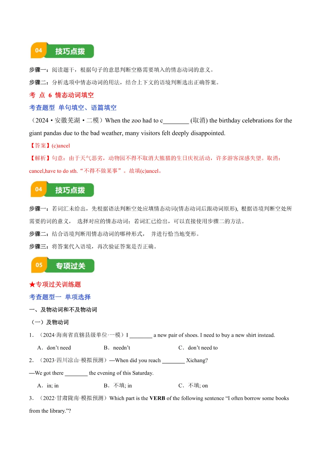 【中考专项英语】《专题14 动词 知识清单+易错专练》完整高清电子版可打印 第14张